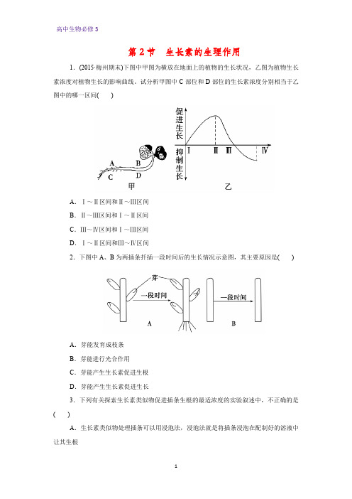 高中生物必修3课时作业10：3.2 生长素的生理作用