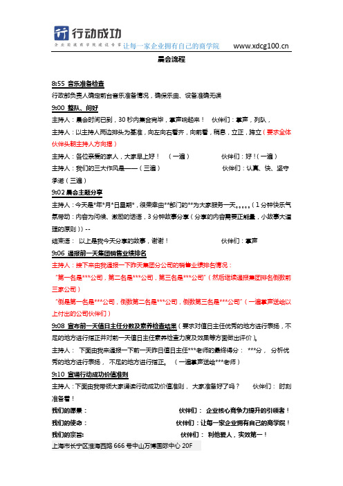 行动成功晨会流程