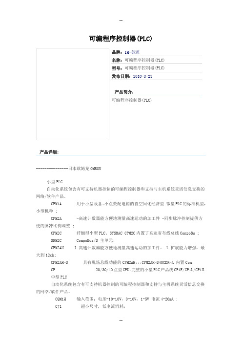 PLC得分类可编程序控制器(PLC)