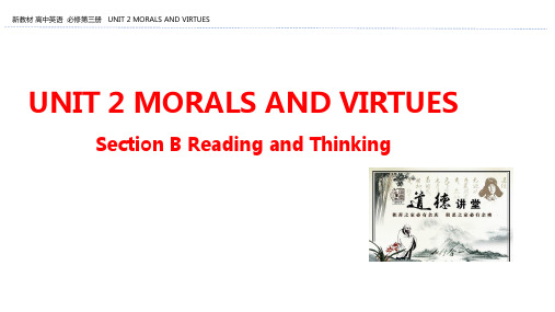 高中英语新教材人教版必修第三册课件：UNIT 2  MORALS AND VIRTUES Section B Reading and Thinking 