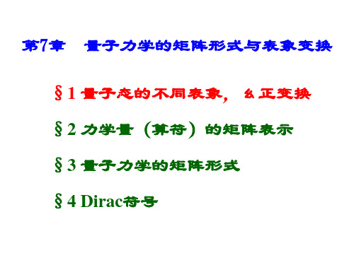 量子力学 第7章-1(第19讲)