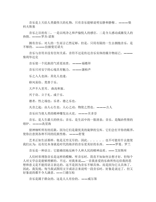 音乐家的名人名言