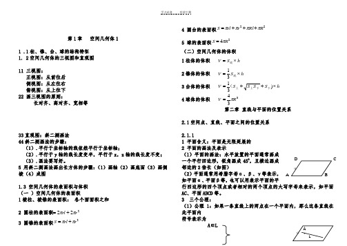 高二数学立体几何知识点