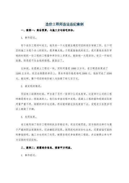 造价工程师违法违纪案例