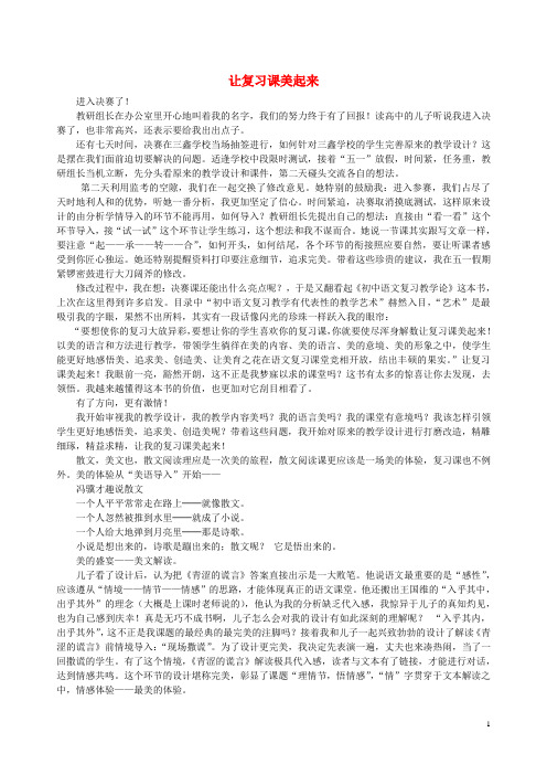 中考语文散文复习 让复习课美起来教学反思1