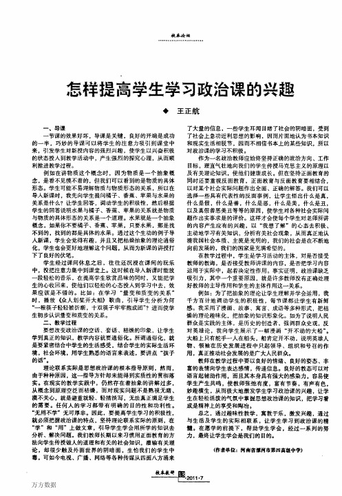 怎样提高学生学习政治课的兴趣