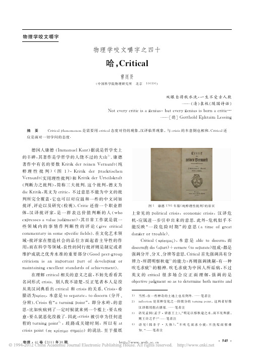 物理学咬文嚼字之四十 哈,Critical