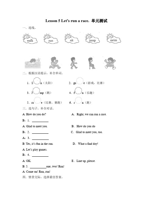 科普版小学三年级英语下册Lesson 5 Let‘s run a race 单元测试