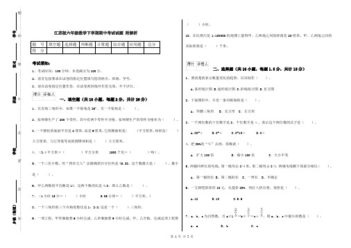 江苏版六年级数学下学期期中考试试题 附解析