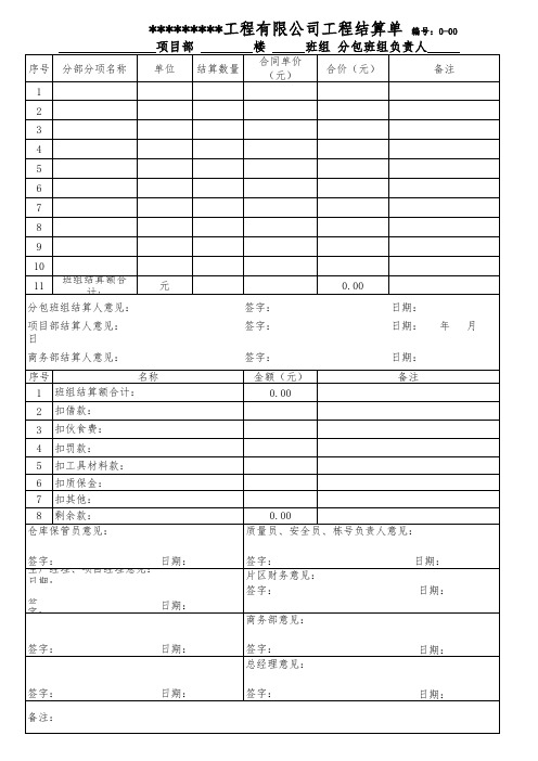 劳务班组结算单