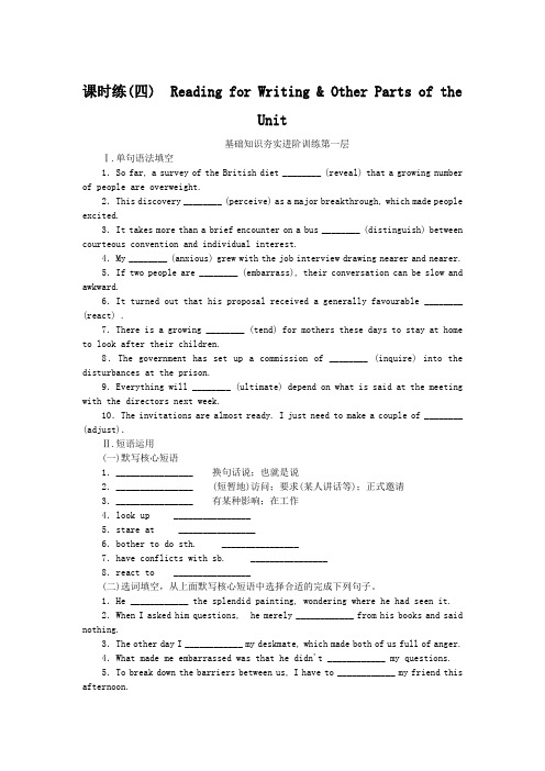 2024-2025版英语选择性必修夯实基础进阶训练Unit4课时练习4(带答案)