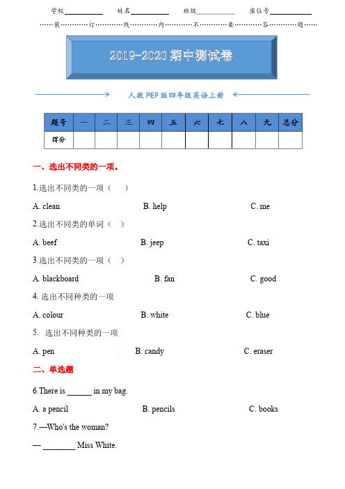 2019-2020人教版PEP四年级英语上册期中测试卷(附答案)