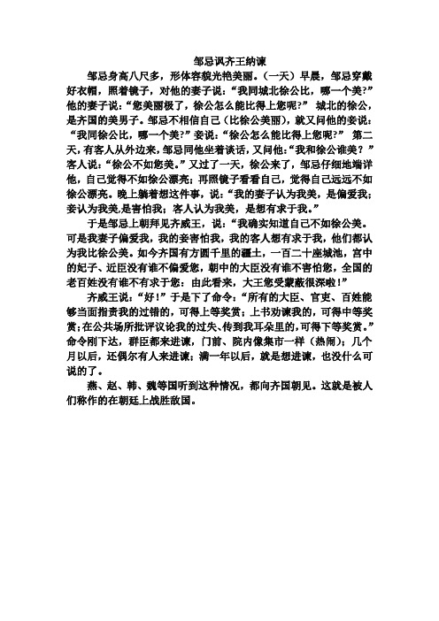 邹忌讽齐王纳谏文言文翻译