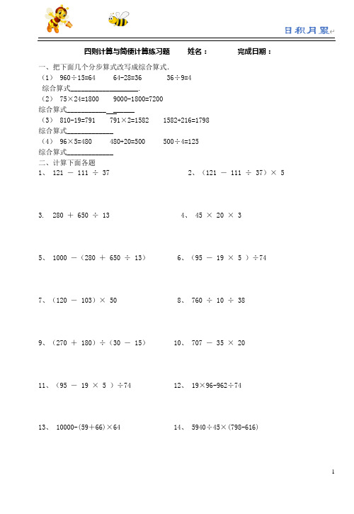 部编-人教版小学数学四下---四则运算与简便计算练习题_易提分旗舰店