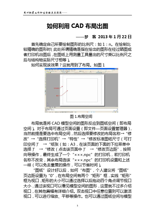 如何利用CAD布局出图