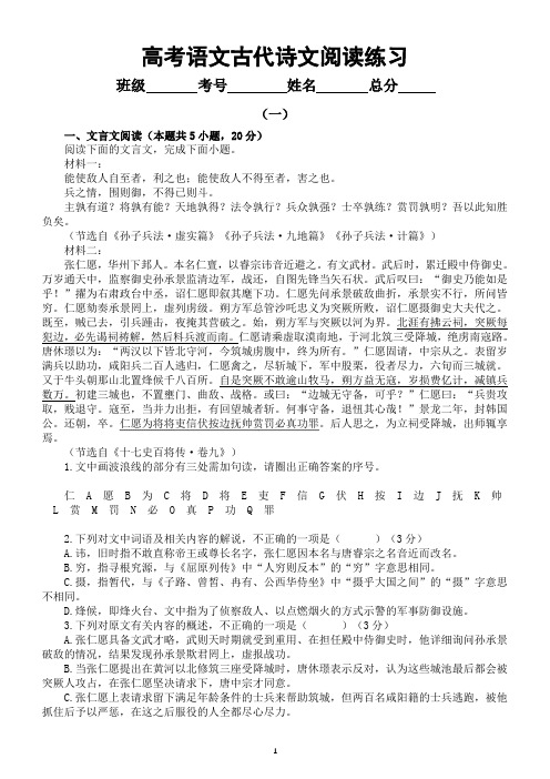 高中语文2024届高考复习古代诗文阅读练习0817(共两组,附参考答案和解析)