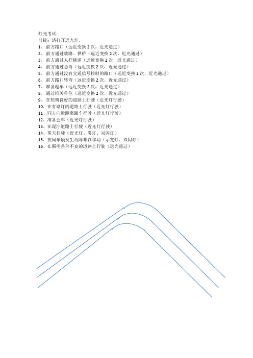 科目三考试通关秘籍