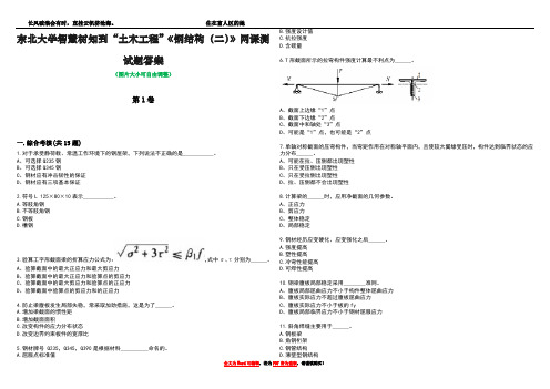 东北大学智慧树知到“土木工程”《钢结构(二)》网课测试题答案4