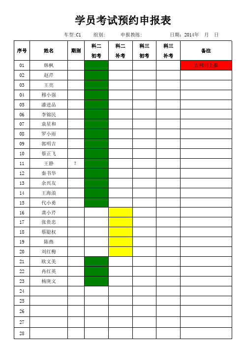 预约申请表