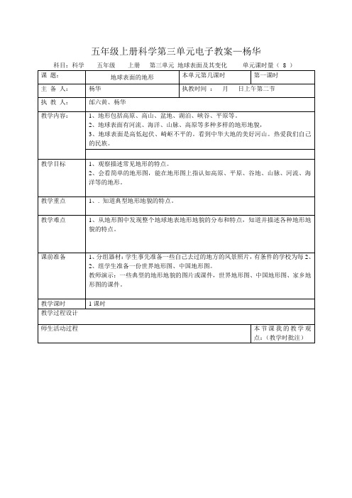 五年级上册科学第三单元电子教案.doc