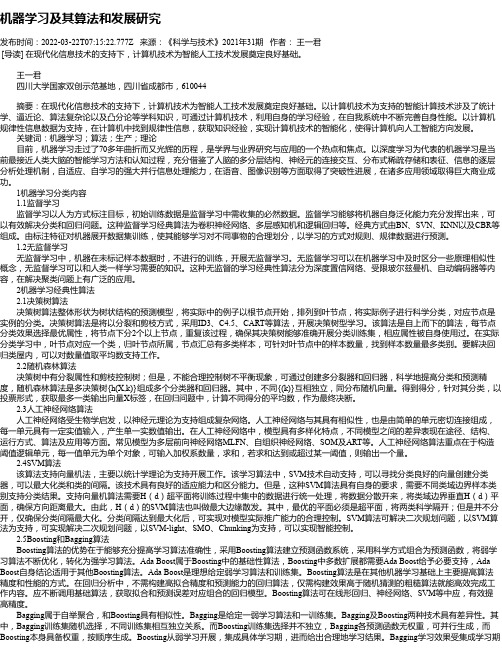 机器学习及其算法和发展研究