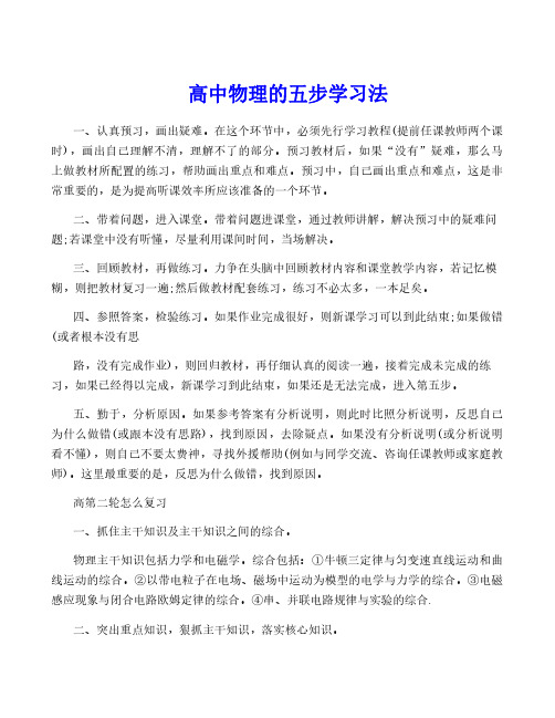 高中物理的五步学习法