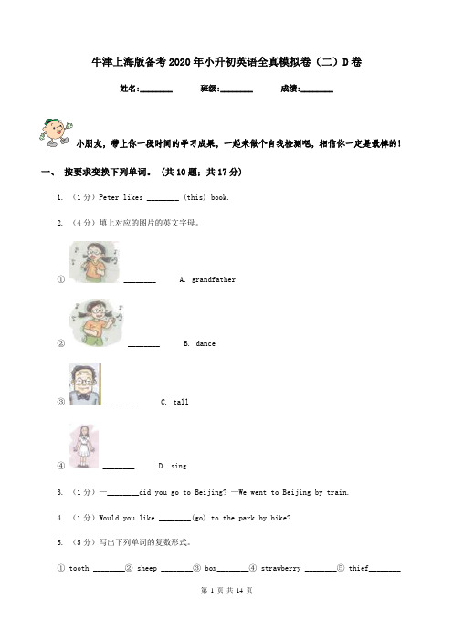 牛津上海版备考2020年小升初英语全真模拟卷(二)D卷