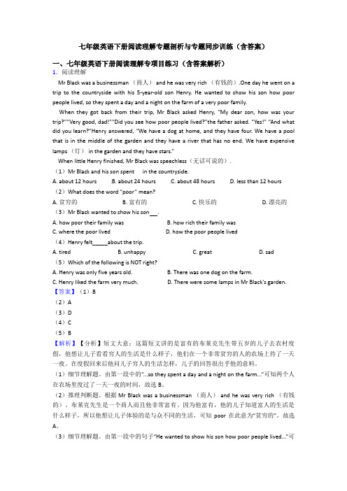 七年级英语下册阅读理解专题剖析与专题同步训练(含答案)