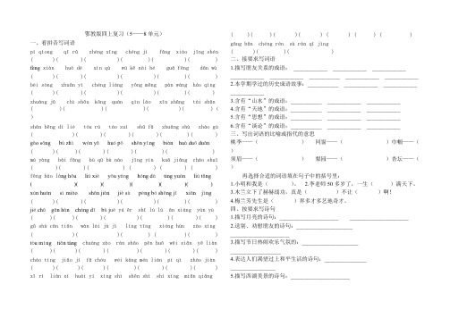 D_鄂教版四年级上册语文5—8单元基础知识评测