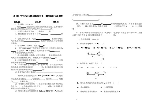 2007-2008电工技术基础