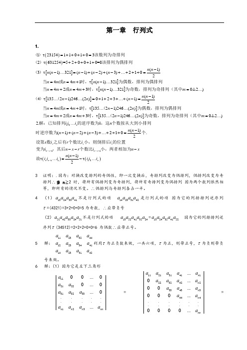 川大版高数第三册答案(1)