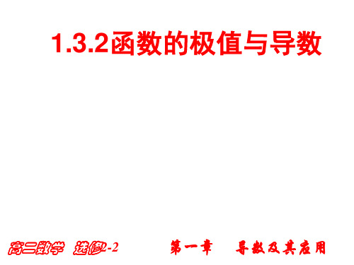 《1.2.2 基本初等函数的导数公式及导数的运算法则》PPT课件(四川省县级优课)