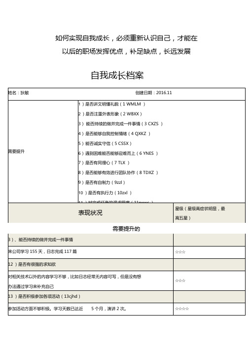 员工自我成长档案