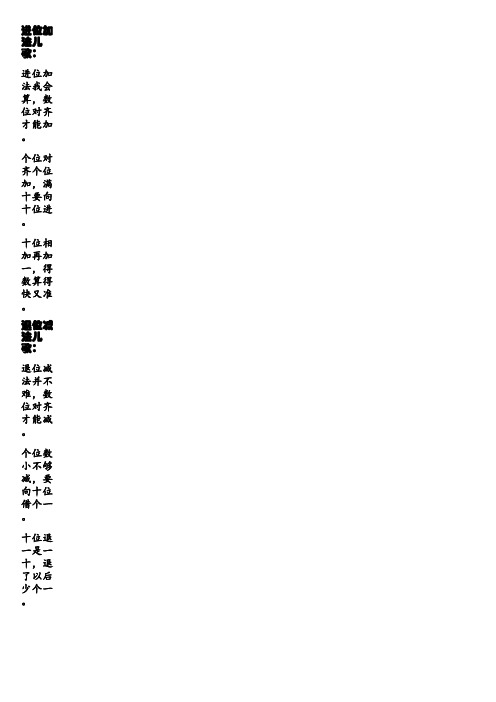 20以内加减法口诀