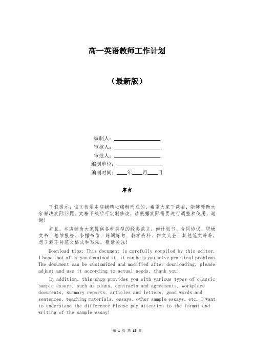 高一英语教师工作计划