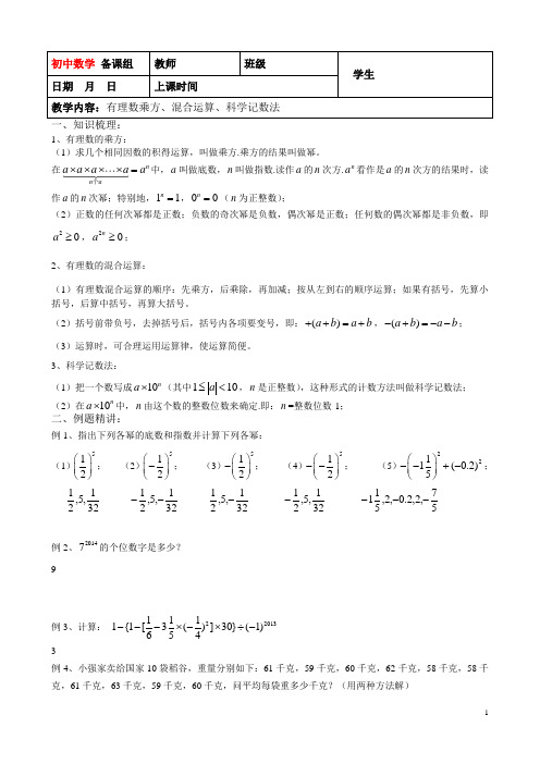 4、有理数乘方、混合运算、科学记数法-教师版