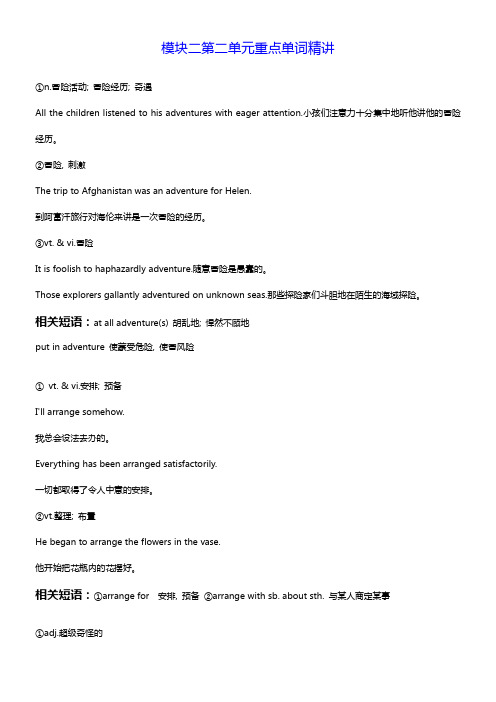 牛津高中英语模块二第二单元重点单词精讲