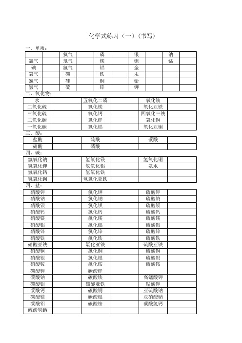 化学式书写练习