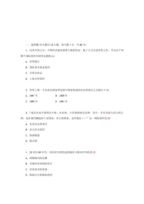 2016学年度高二历史同步练习单元综合检测卷(5)(人教版必修2)(含解析)