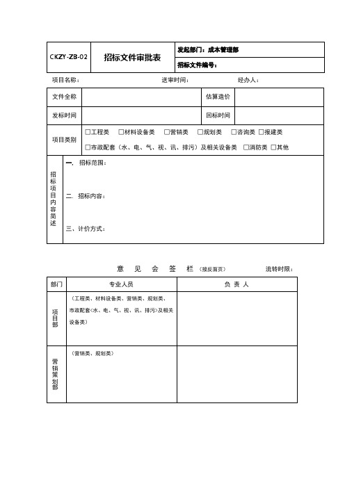 招标文件审批表