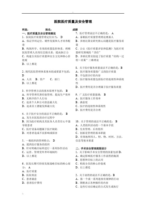 医院医疗质量及安全管理试题(华医网)