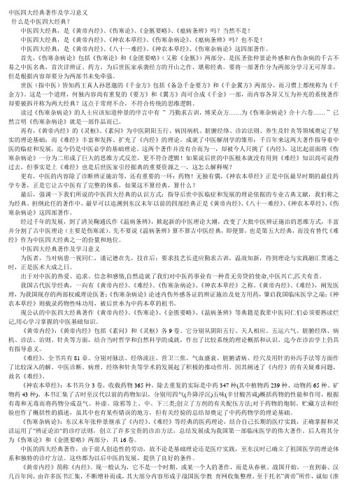 中医四大经典著作及学习意义