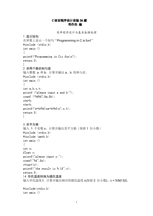 C语言程序设计实验36题