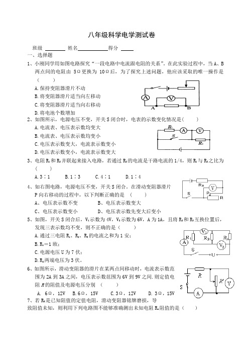 华师大版八年级下科学电学综合练习