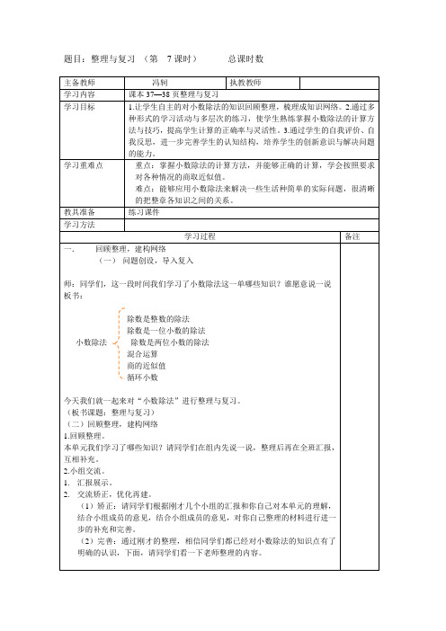 冀教版五年级数学上册教案