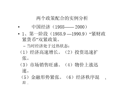 宏观经济政策案例及习题