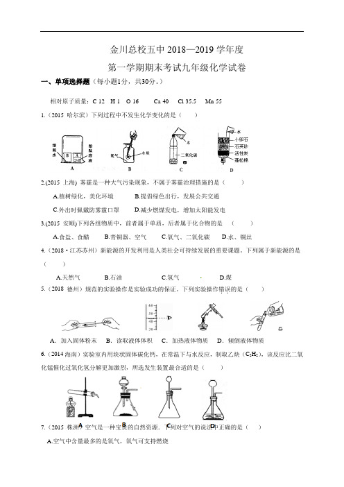 甘肃省金昌市金川总校第五中学2019届九年级上学期期末考试化学试题