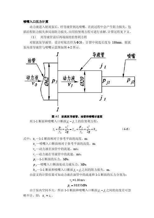 喷嘴入口压力计算