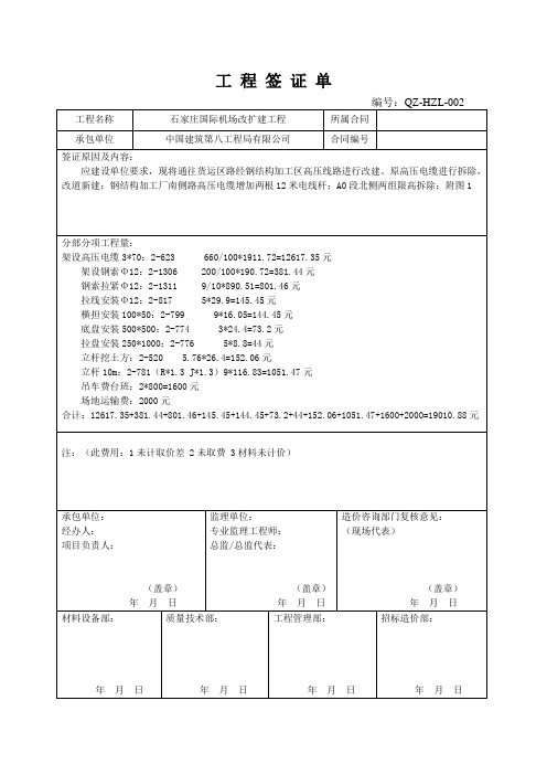 室外高压电缆安装工程签证单