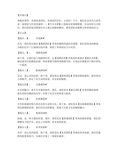 汇报演出短视频文案模板